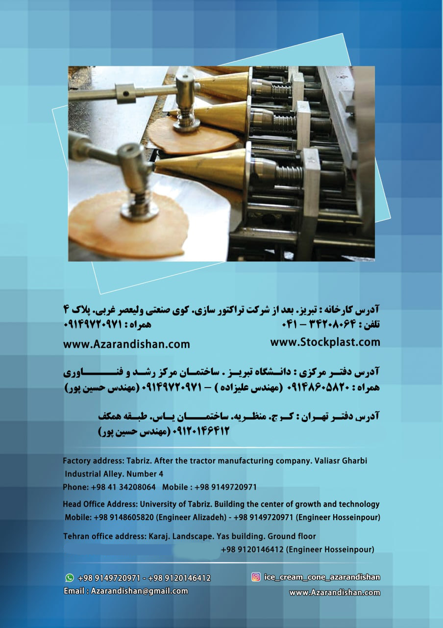 Catalog of Azar Andishan Company